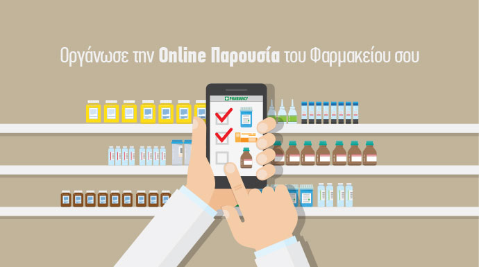 Οργάνωσε την Online Παρουσία του Φαρμακείου σου