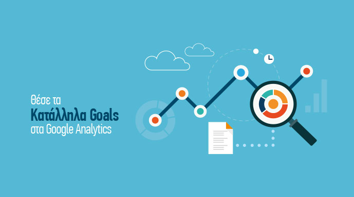 Google Analytics στοχοι - καταλληλα google analytics goals