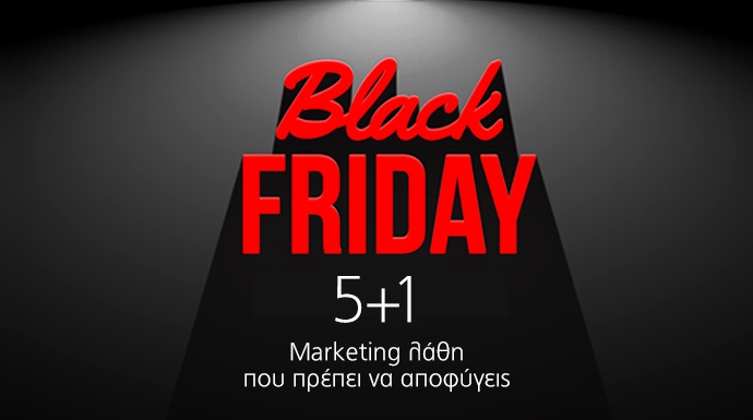 Black Friday: 5 + 1 Marketing Λάθη που Πρέπει να Αποφύγεις