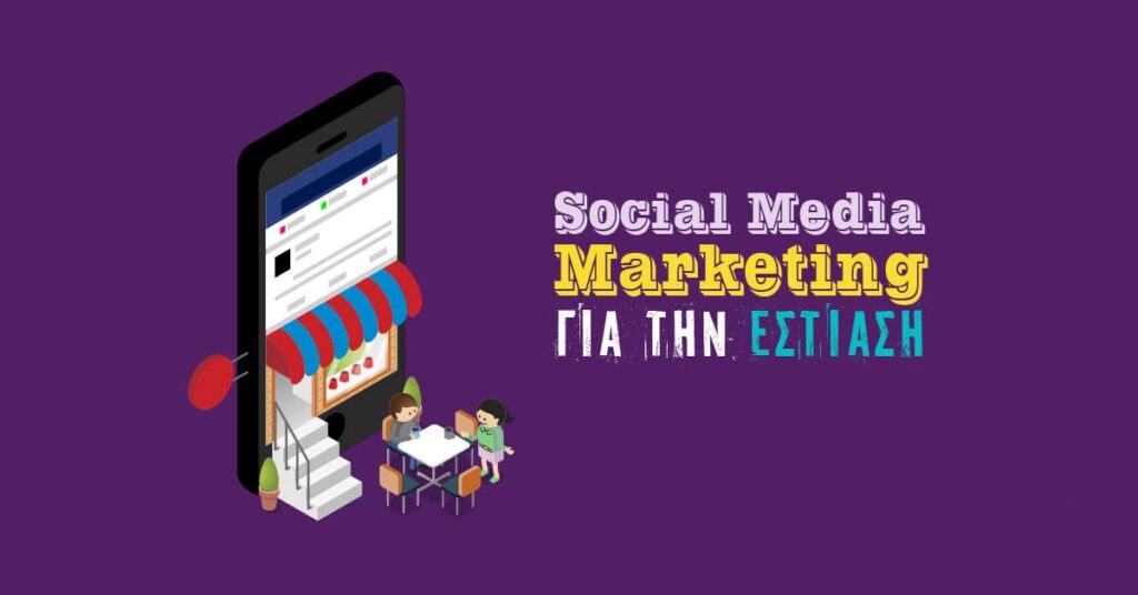 1200x628 social media marketing estiasi