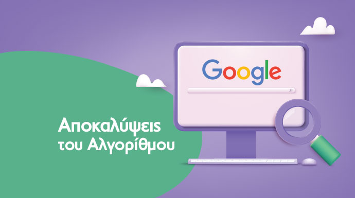 algorithmos-katataxis-apotelesmatwn-google