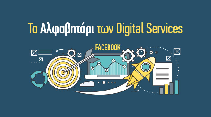 digital services facebook - facebook ορολογια - digital marketing οροι