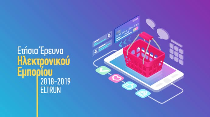 etisia erevna ilektronikou emporiou eltrun 2018 2019