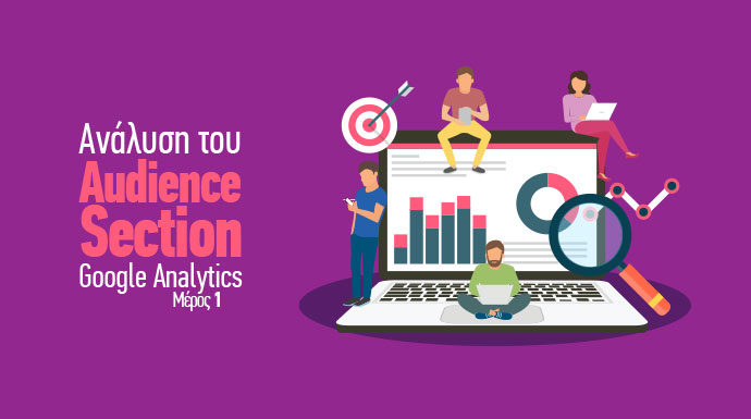 google analytics analysh tou audience section meros 1