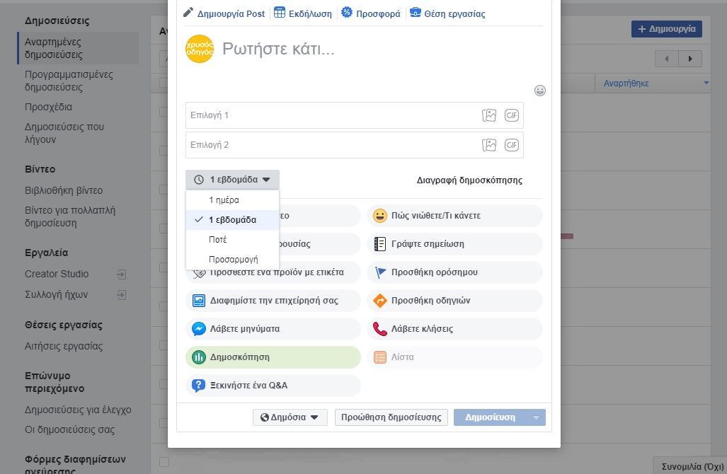 Greek Yellow Pages Account Facebook Poll Tab