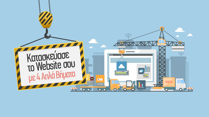 kataskevi website se 4 apla vimata