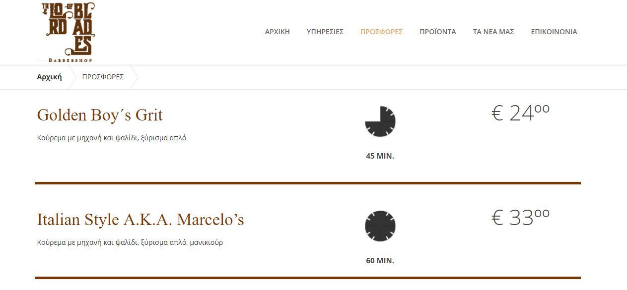 Section με Προσφορές σε Website για Υπηρεσίες Ομορφιάς