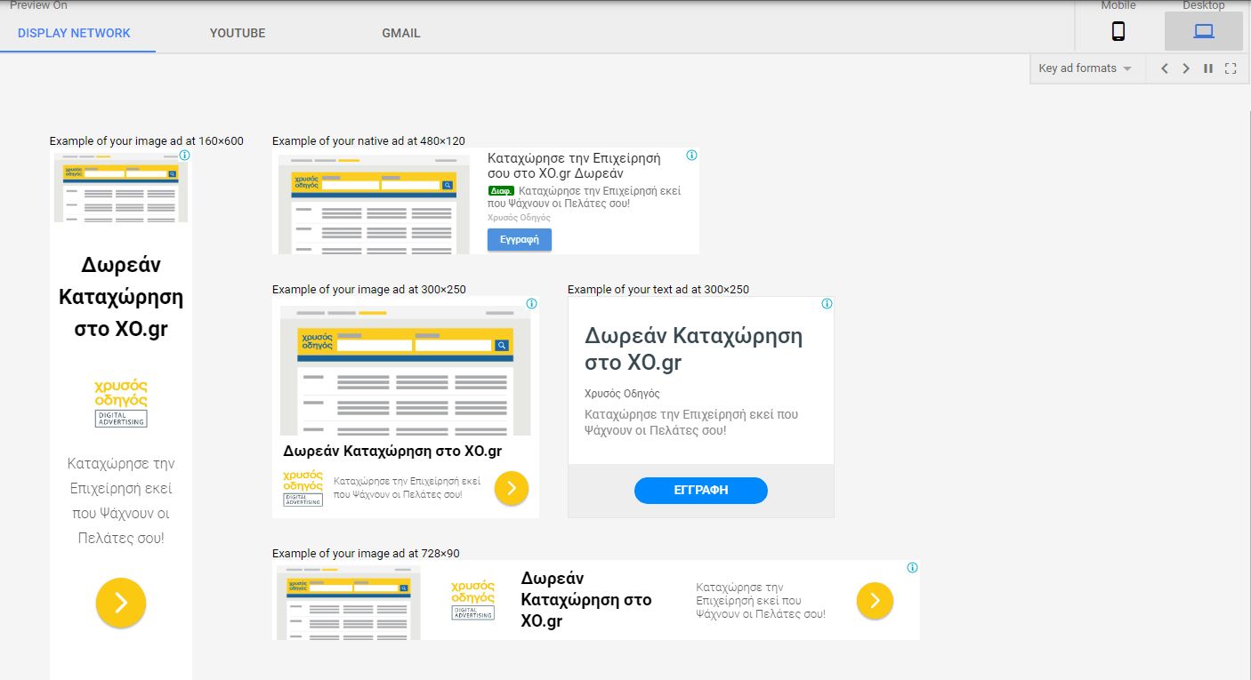 responsive display ads diastaseis