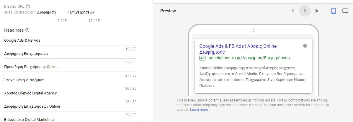 dimiourgia responsive search ad