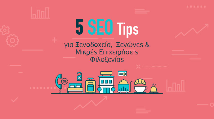 digital marketing για ξενοδοχεία - seo συμβουλες - online κρατησεις