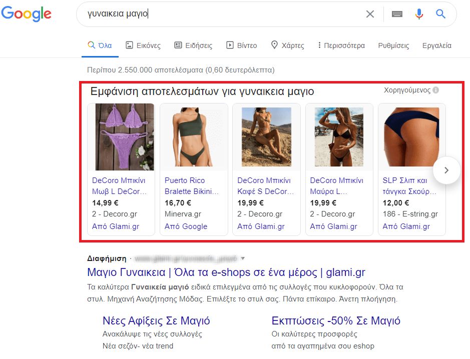 google shopping ads paradigma me gunaikeia magio