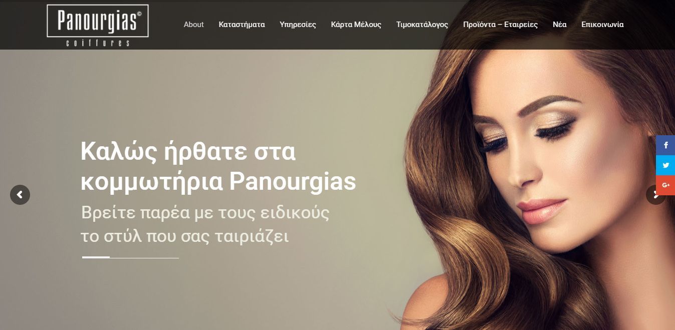 Slider σε Website για Υπηρεσίες Ομορφιάς