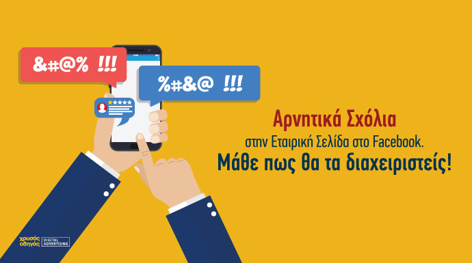 tips arnhtika sxolia facebook