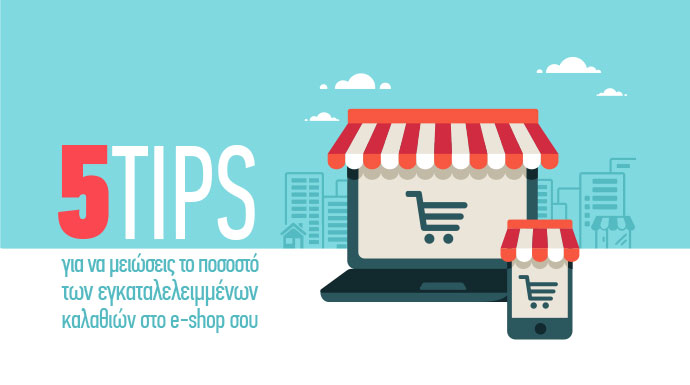 εγκαταλελειμενα καλαθια e-shop - abandoned carts