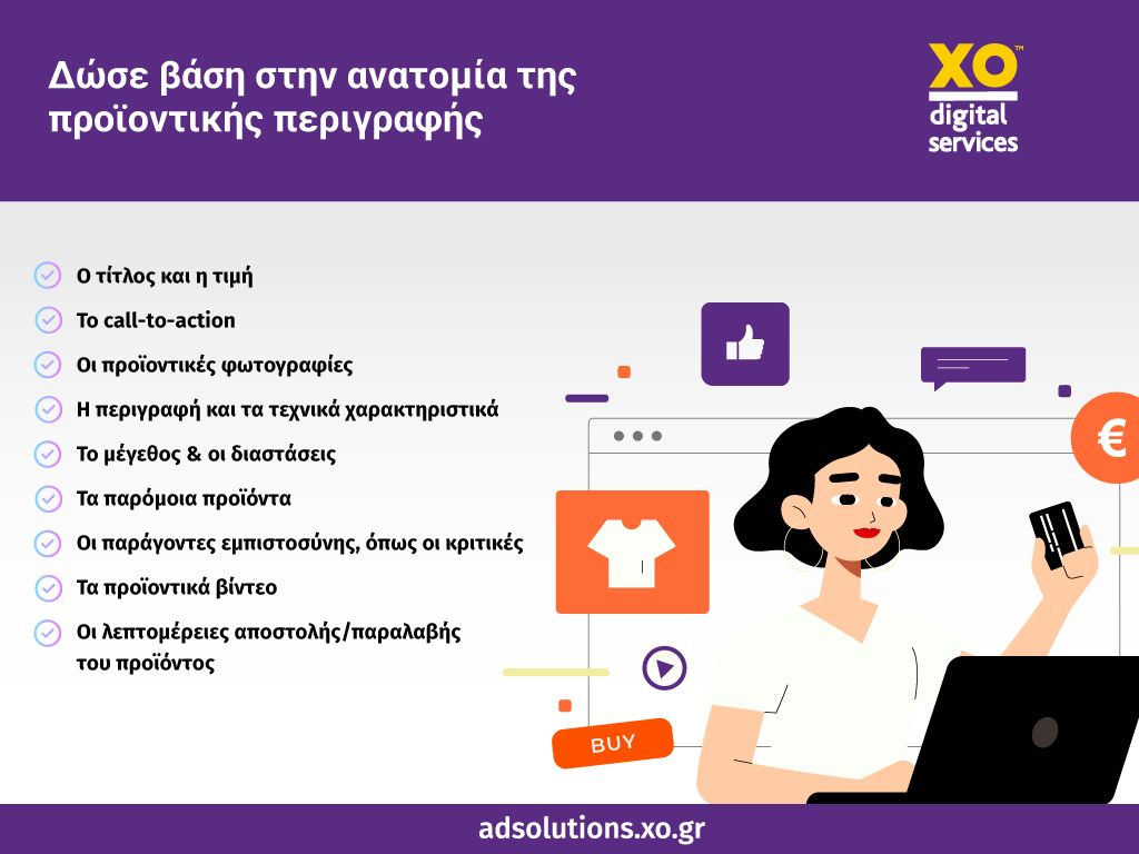 Χρυσός Οδηγός: checklist με την ανατομία της αποτελεσματικής προϊοντικής περιγραφής