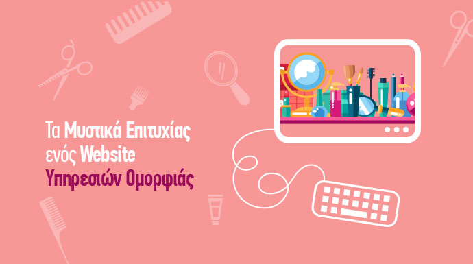 Website Υπηρεσιών Ομορφιάς - ιστοσελιδα ομορφιας - οδηγος